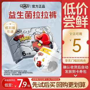 男女宝宝新生儿纸尿裤 体验装 开心小歪拉拉裤 试用装 回头客立减