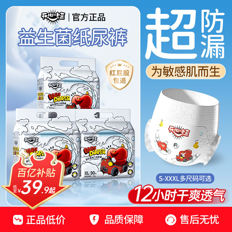 【百亿补贴】开心小歪拉拉裤益生菌纸尿裤亲肤超薄透气婴儿尿不湿,婴童尿裤,拉拉裤/学步裤/成长裤正装,淘宝优惠券,粉丝福利购,淘宝优惠卷