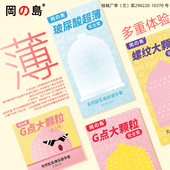 冈岛避孕套药房同售玻尿酸超薄螺纹颗粒安全套成人用品男女用情趣