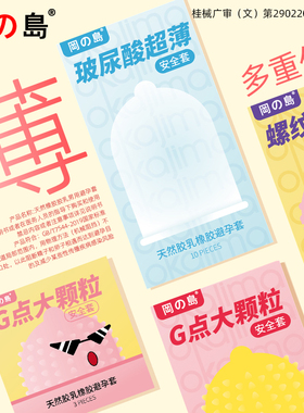 冈岛避孕套药房同售玻尿酸超薄螺纹颗粒安全套成人用品男女用情趣