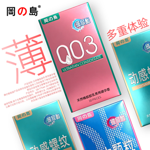 冈岛003玻尿酸****套超薄水润男用夫妻用品螺纹颗粒橡胶****tt