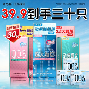 冈岛药房有售超薄避孕套玻尿酸颗粒螺纹安全套男10只装大颗粒