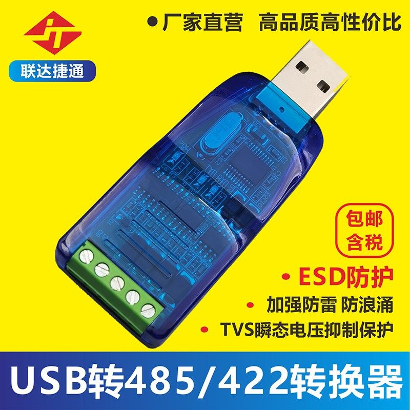 U转522串口线22转换器工业级U转串口5模块转换器磁隔离光电隔离联