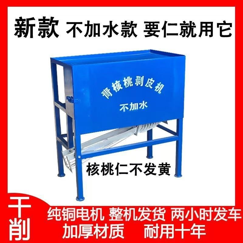 青核桃去皮干剥削皮核桃剥皮小型核桃脱皮青皮扒壳加水