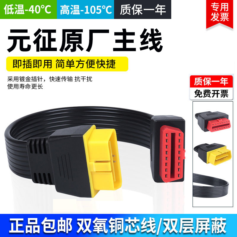元征 +技师盒子汽车诊断仪针延长线