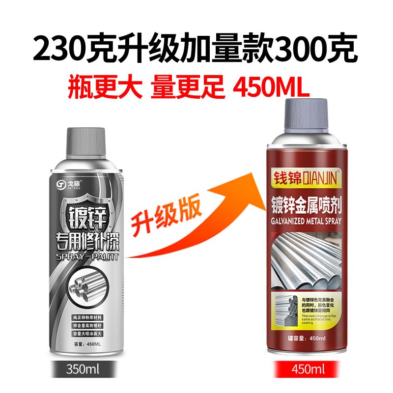 钱锦镀锌喷漆自动喷漆镀锌管专用的修补镀锌板防锈防腐镀锌手喷漆