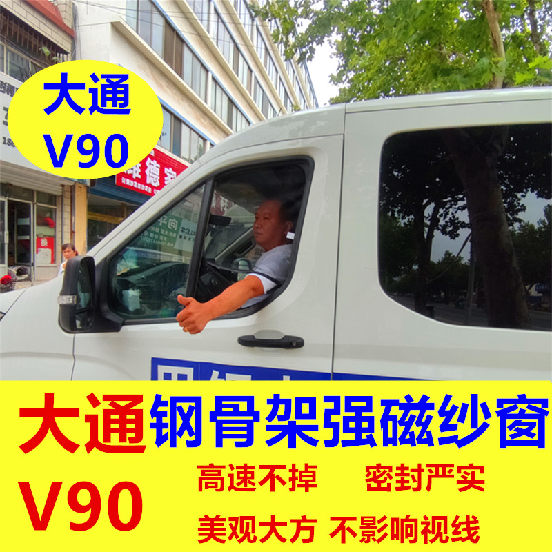 商务车房车上汽大通 钢骨架强磁铁防蚊虫纱车用纱蚊帐
