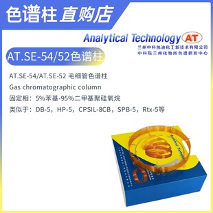 中科凯迪气相色谱柱兰化所弱极性毛细管柱 类似分析柱