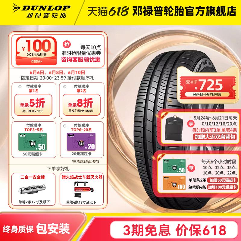 登禄普轮胎 适配轩逸伊兰特