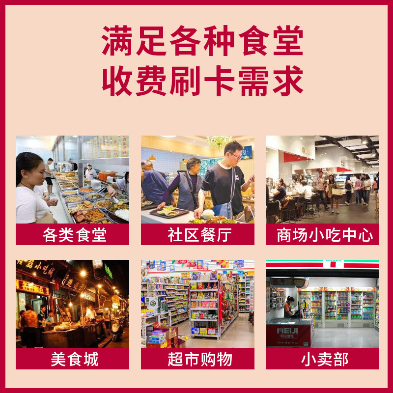 米善客学校食堂刷卡I卡饭堂售饭收费充值打卡售饭智能打饭消费工