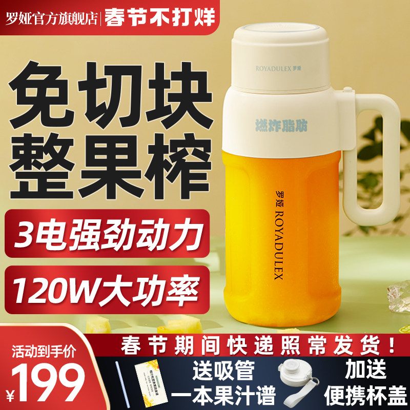 罗娅榨汁机叶刀大容量便携式榨汁杯电动吨吨榨汁桶碎冰