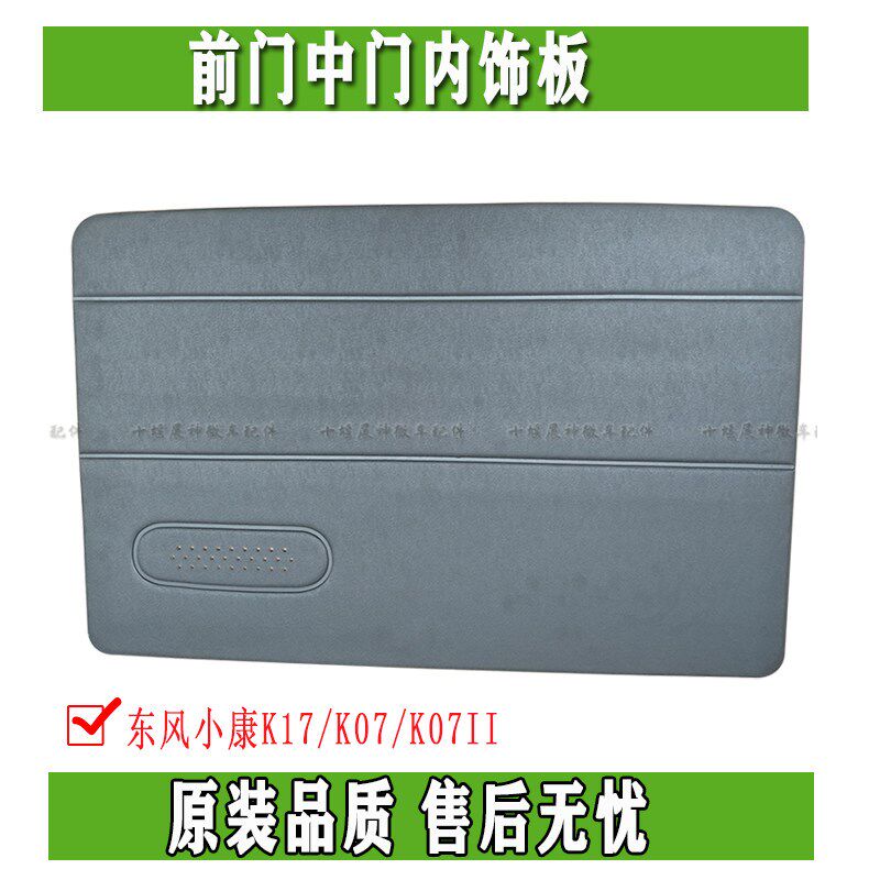 东风小康背门后背门板 内 内衬板