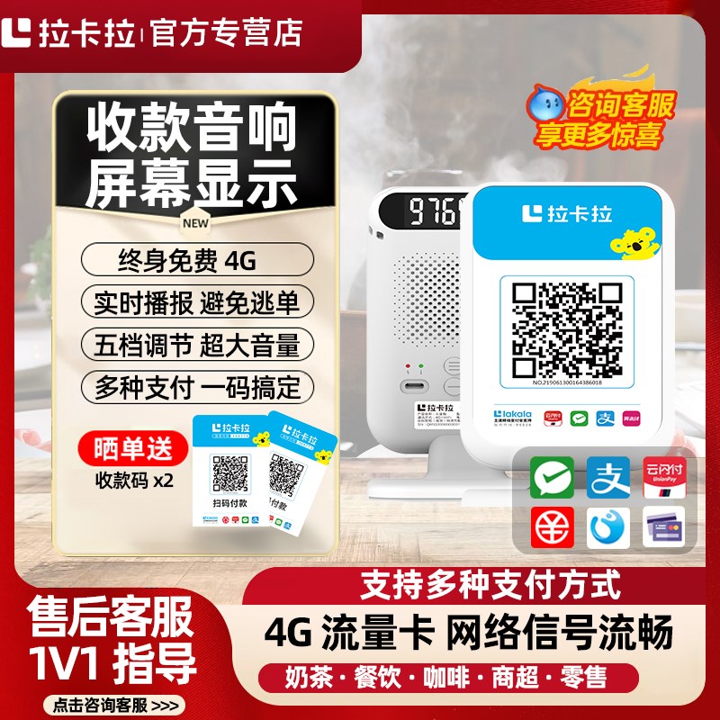 拉卡拉收款音响收钱语音播报器收款码微信收银机到账提醒喇叭