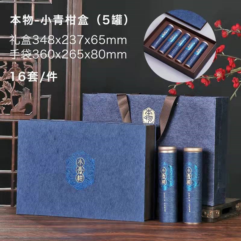 半斤装5罐小青柑高档茶叶包装盒空礼盒1粒1粒2粒龙珠礼盒包装