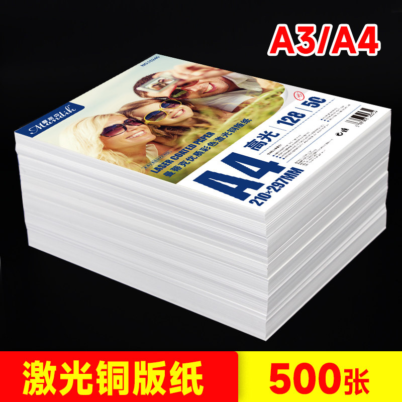 彩色激光打印纸铜纸高光彩激纸面哑光激光打印机相片纸张