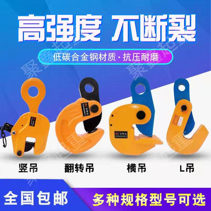 L型起重吊钳模h锻横吊竖吊钳平吊钳钢板夹钳夹具夹子行车吊钩3吨5