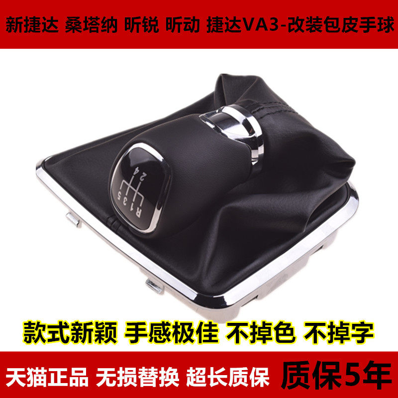 新捷达桑塔纳昕锐手动改装把头换挡挂挡挡手球防尘