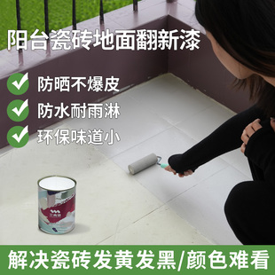 三青阳台瓷砖改色漆地砖改造翻新专用漆旧地板砖防滑漆地面地板漆