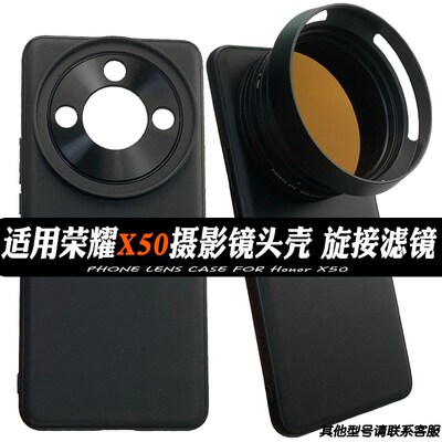 荣耀手镜头壳外接减光偏振黑柔星光拉丝保护镜