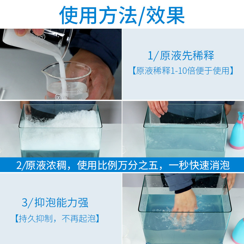 工业消泡剂超浓缩除泡线切割工作液有机硅污水处理液造纸除泡剂