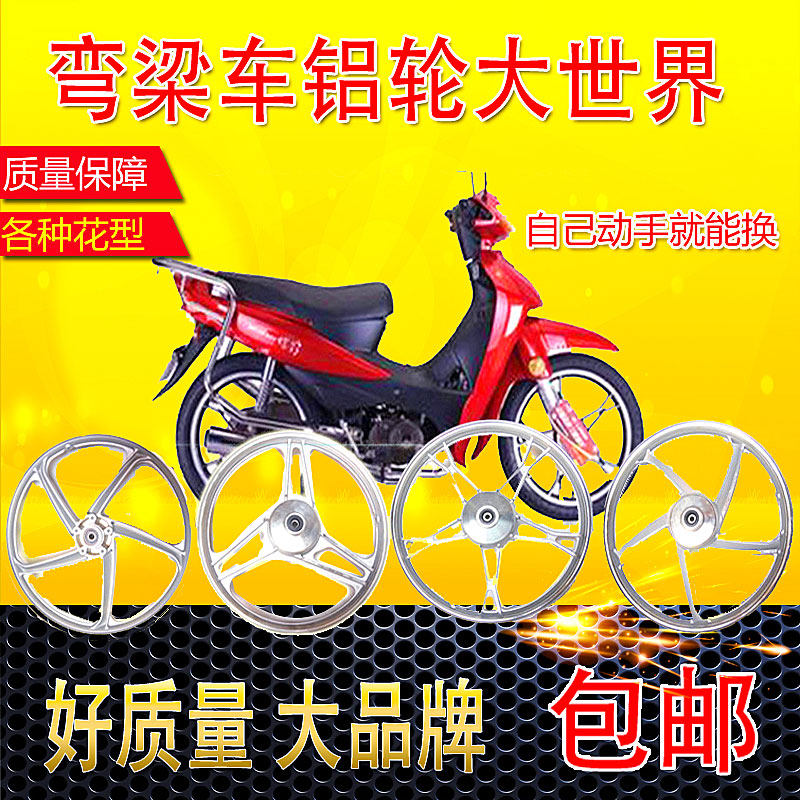弯梁摩车嘉陵大阳助力车前后铝轮轮毂