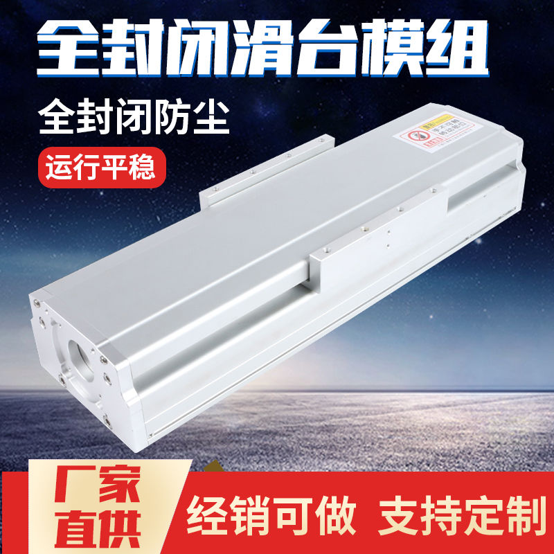 全封闭滑台模组GBF125精密直线线轨滑块电机滚针丝杆定制十字步进