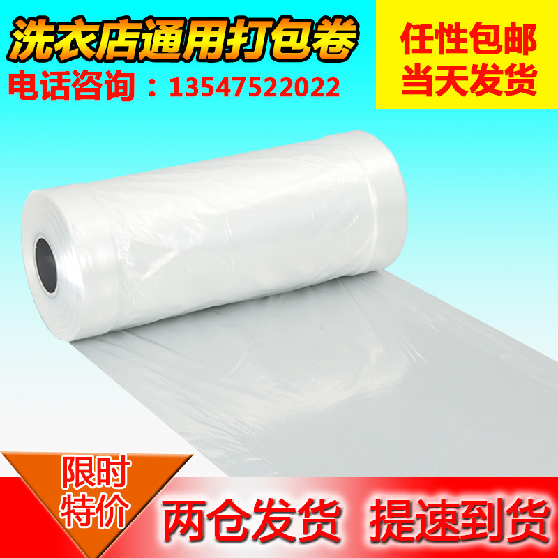 洗衣店通用包装卷干洗店衣物防尘膜衣架包装膜防尘袋定制印刷