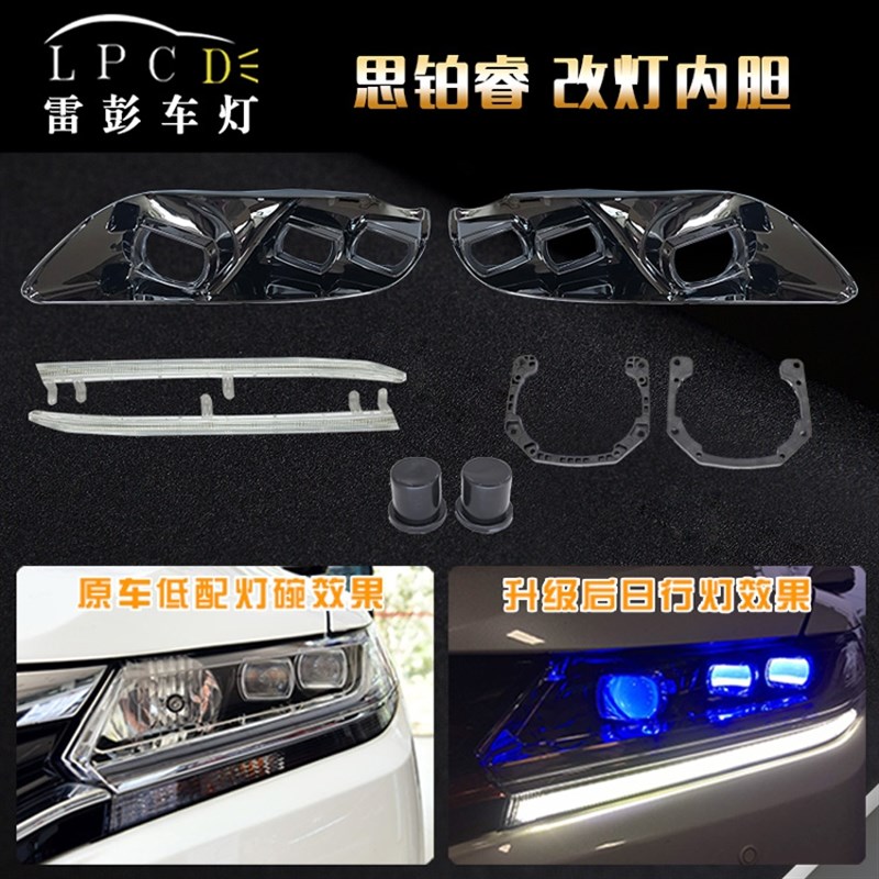 海拉易改件思铂睿大灯总成远光加海光透镜流光