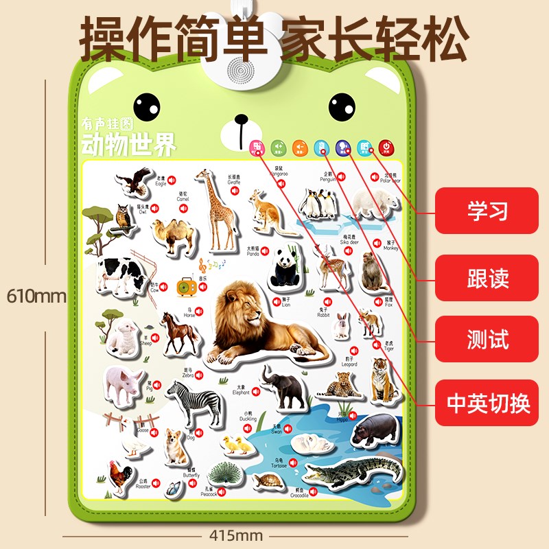 幼儿有声早教挂图认识动物发声学说话启蒙认知墙贴中英语撕撕书