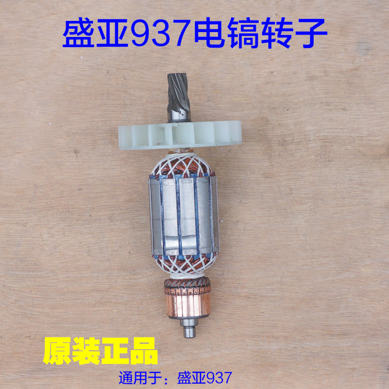 盛亚电镐转子 定子碳刷齿轮齿轮箱偏心轮欧尚奇齿