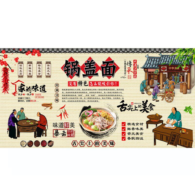 复古镇江锅盖面海报贴纸贴画自粘饭店面馆背景墙锅盖面高壁纸画