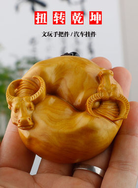 小叶黄杨木雕刻手把件文玩把玩件男动物生肖牛车挂件扭转乾坤