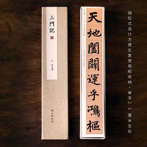 问心堂超赵孟頫门记楷书墨迹临摹卡行楷练字卡毛笔行书书法字帖卡