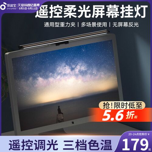孩视宝护眼台灯电脑屏幕挂灯卧室宿舍游戏笔记曲面显示器补光灯