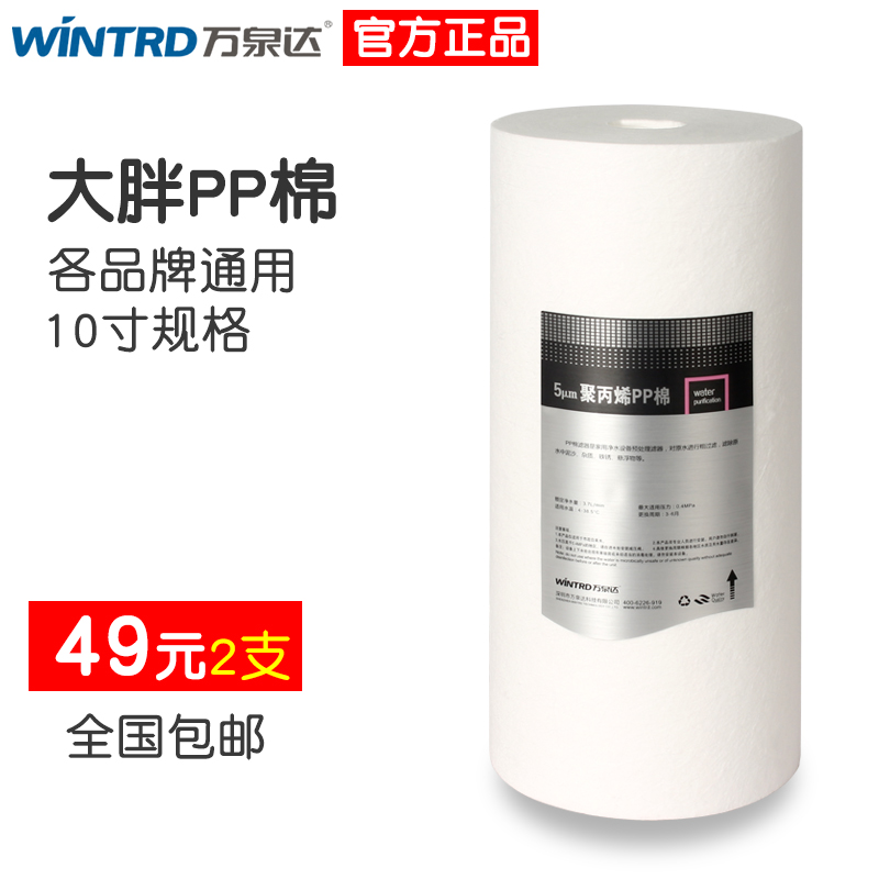 万泉达1寸大胖PP棉芯净水器PPF芯耗材前置pp初棉芯