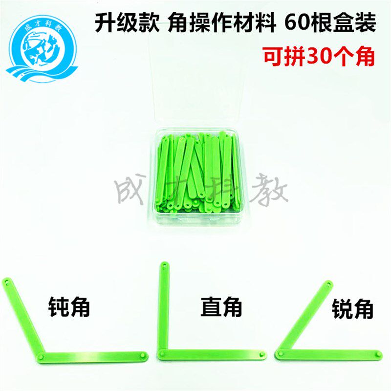 拼接条角操作材料活动角制作根 角的认识小学数学教具