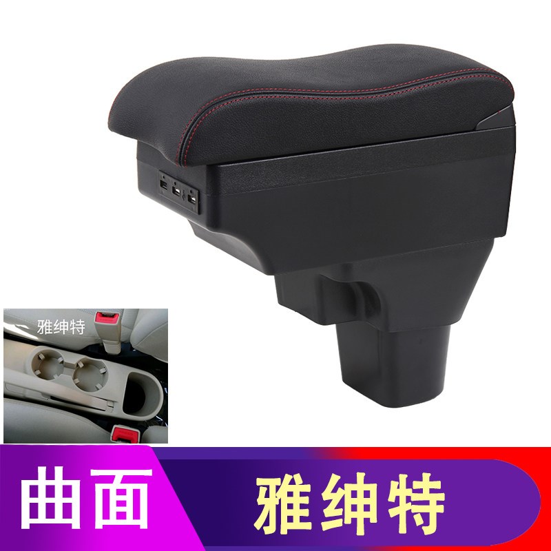 北京现代雅绅特扶手箱老雅绅特中央手扶加宽改装款