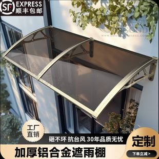 雨棚屋檐家用铝合金阳台遮雨棚阳台户外遮阳雨搭窗户大门空调挡雨