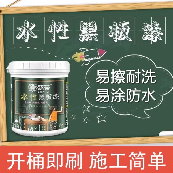 水性黑板漆磁性漆彩色油漆室内家用自刷涂料黑白色内墙乳胶漆