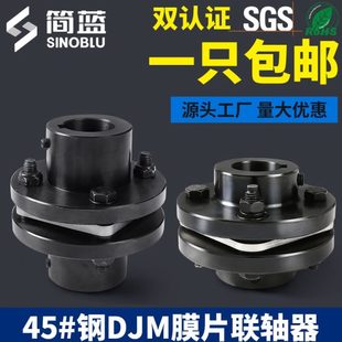 45钢DJM联轴器单膜片SJM双膜片ZJM不锈钢弹性电机连轴器带键槽