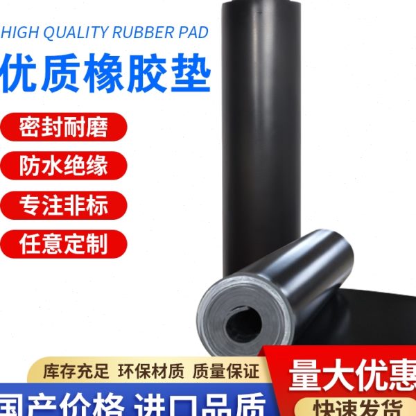氯丁橡胶板橡胶垫工业橡胶板绝缘垫橡胶皮丁晴橡胶地毯阻燃橡胶板