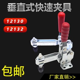 快速夹具锁扣箱扣垂直式 12132 夹钳锁夹焊接工装 快夹压紧器12130