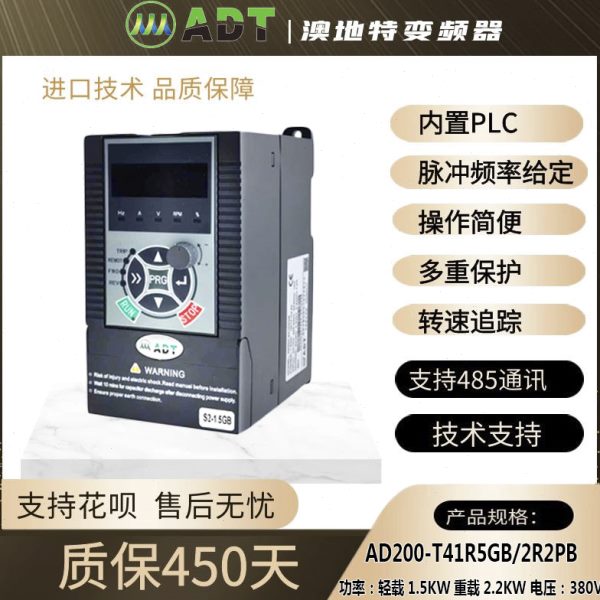 澳地特变频器三相380V调速AD200-T41R5GB/2R2PB通用1.5KW/2.2KW