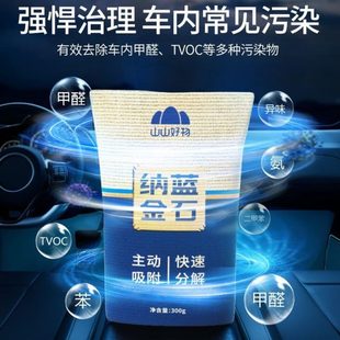 修纳蓝金石吸甲醛清除剂除异味家用 DD山山活性炭新房装