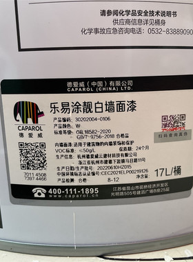 德爱威乐易涂靓白内墙乳胶漆室内家用彩色墙面漆环保白色水性涂料