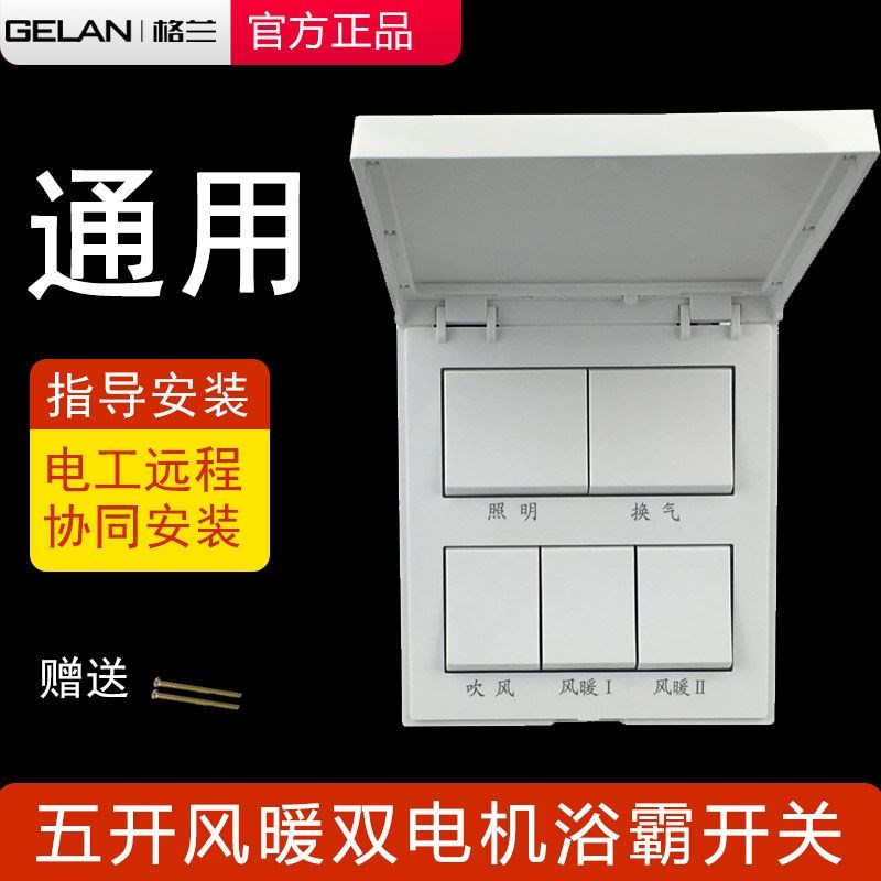 浴霸关型五通用带盖浴室暖风防水