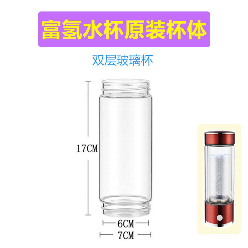 富氢水杯杯体水素水杯单层层养生体小分子团离子杯杯身