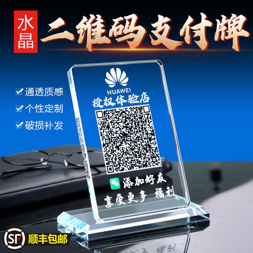 水晶二维码支付牌水晶立牌二维码摆台微信收款二维码摆台支付宝收
