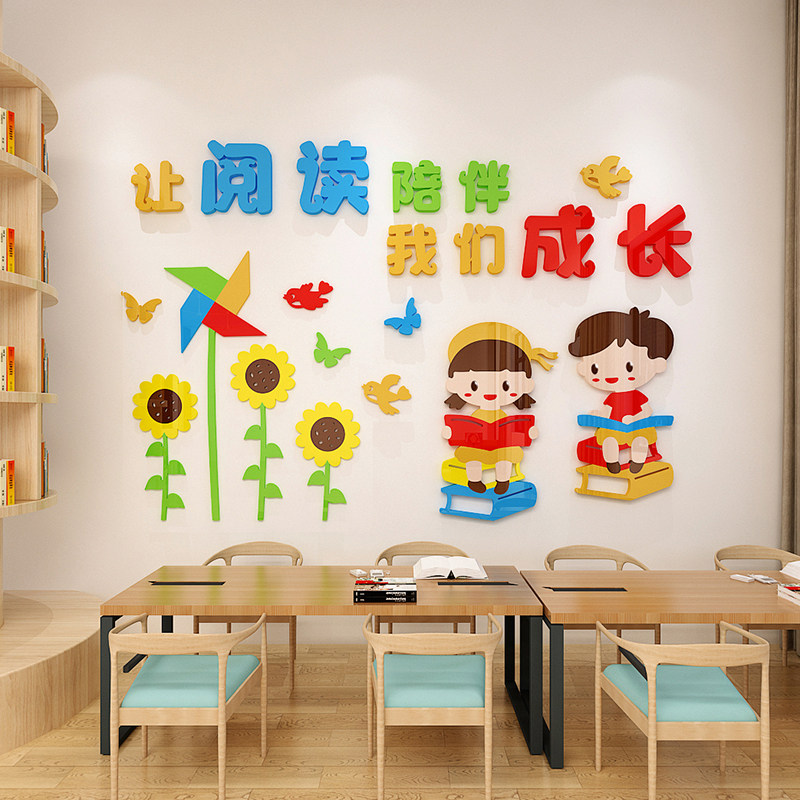 图书馆阅读标语壁纸班级d立体小中初学校读书角布置装饰墙画