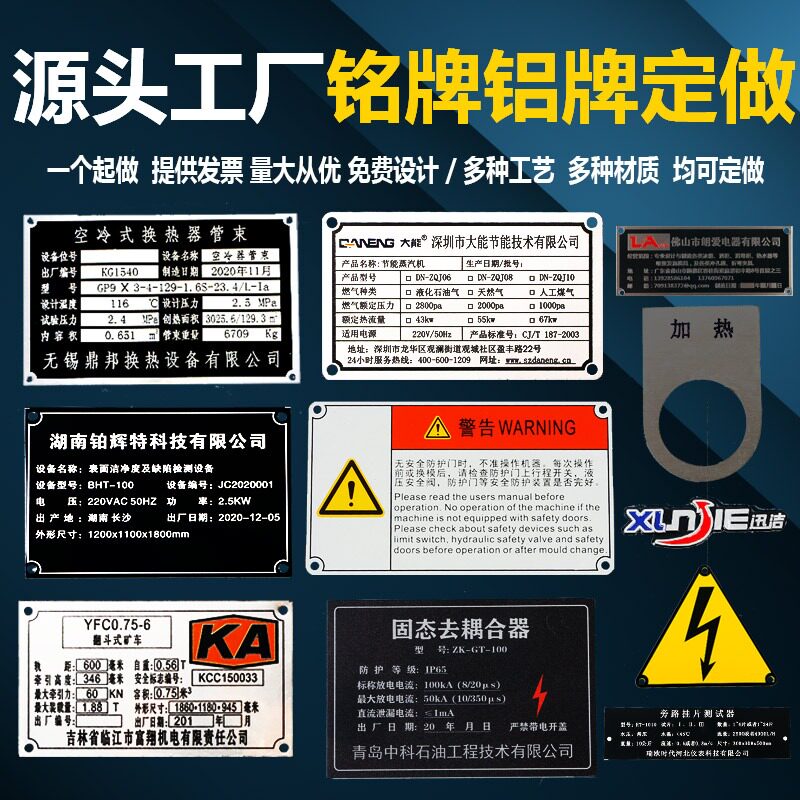金属铭牌定制机器设备标识牌名牌订制铝牌标牌丝印腐蚀制作机械门